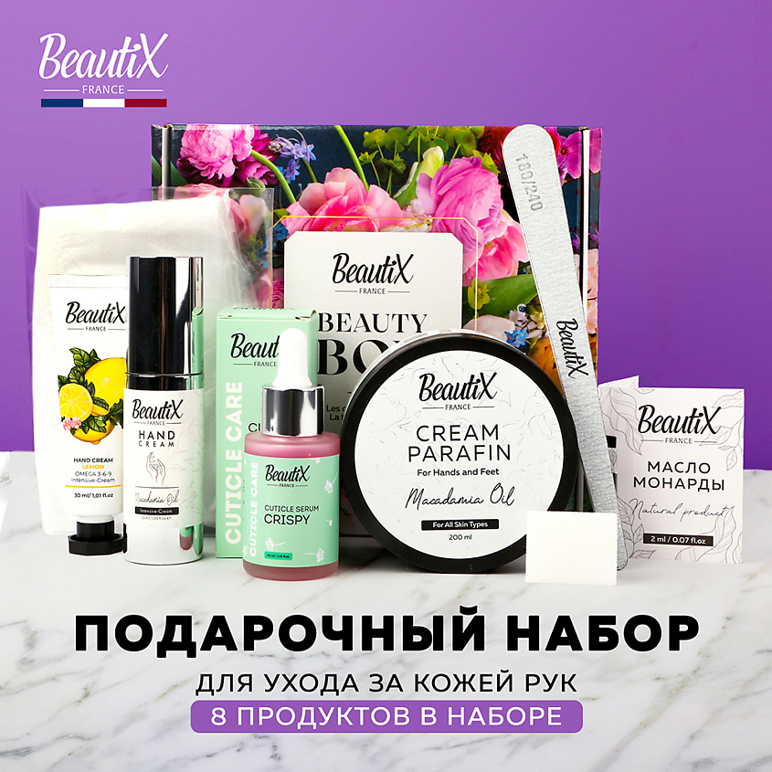 BEAUTIX Подарочный набор Уход за руками купить по низким ценам в ЛЭТУАЛЬ