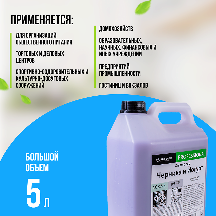 PRO-BRITE Жидкое крем-мыло увлажняющее Черника и Йогурт – фото 4