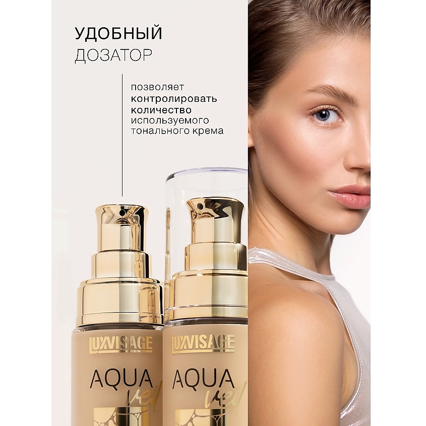 LUXVISAGE Крем-флюид тональный AQUA veil HYALURON COMPLEX, тон 130 – фото 4