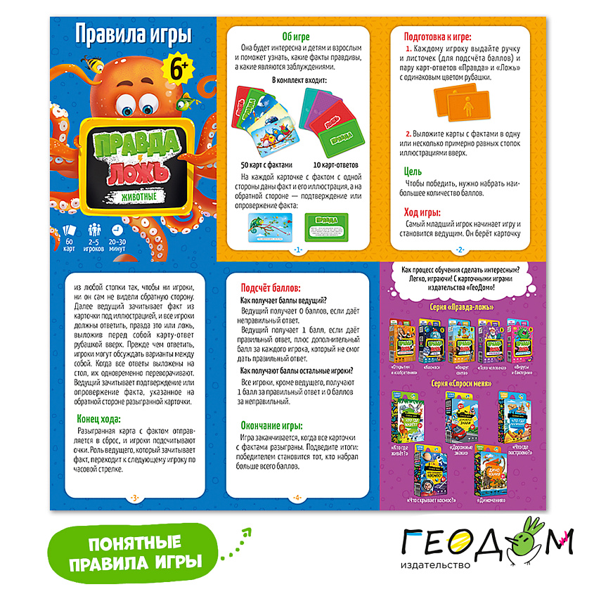 ГЕОДОМ Игра карточная "Животные" 60 карточек – фото 5