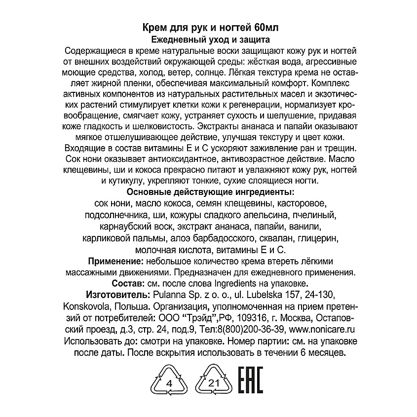 NONICARE Крем для рук увлажняющий защитный с маслом ши – фото 3