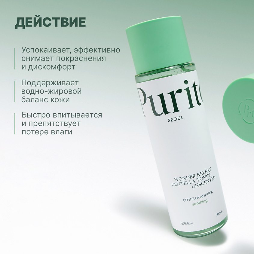 PURITO Успокаивающий тонер с центеллой Wonder Releaf Centella Toner Unscented – фото 4