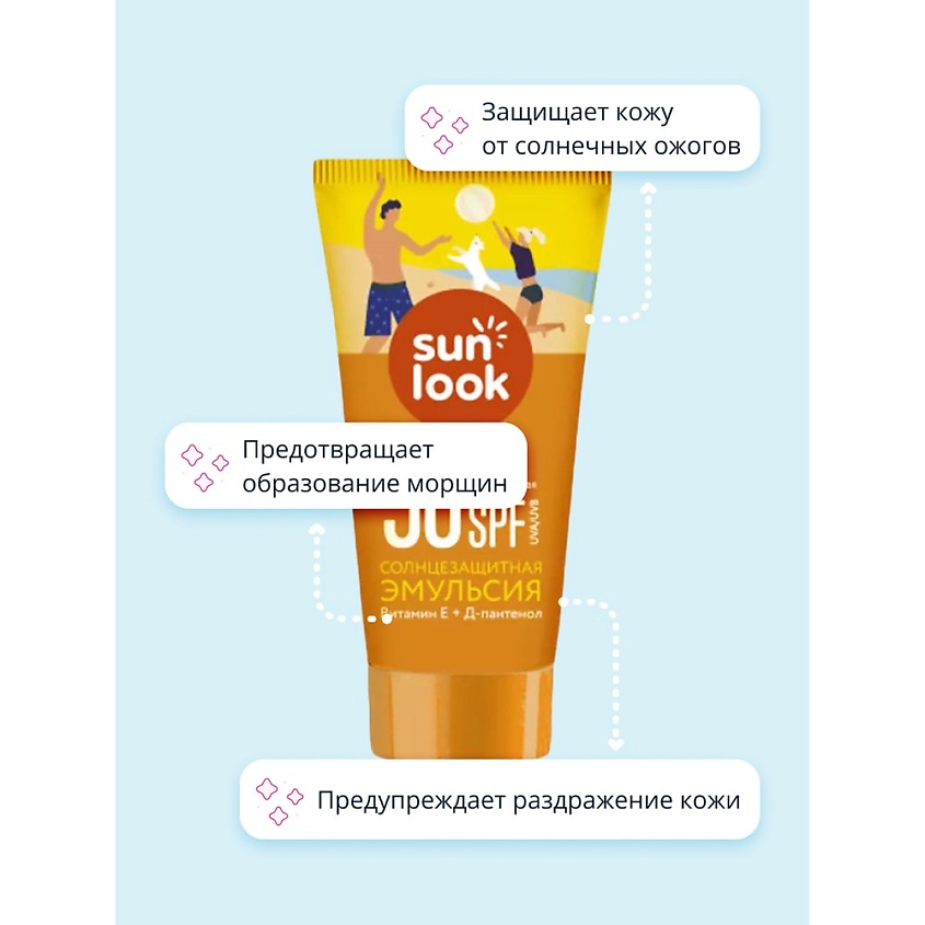 SUN LOOK Эмульсия для тела солнцезащитная водостойкая spf-50 mini – фото 4