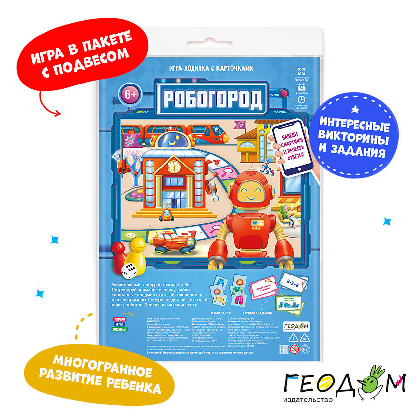 ГЕОДОМ Игра-ходилка с карточками Робогород – фото 3