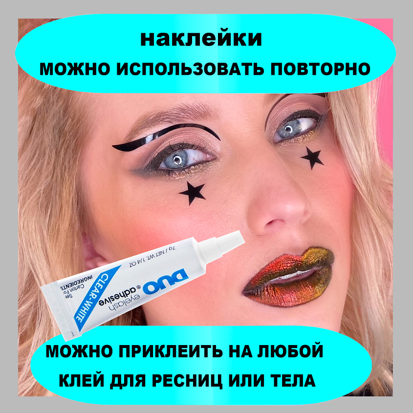 VLASOVA JULIA Наклейки для макияжа -звезды мягкие зеркальное золото и стразы F08 – фото 8