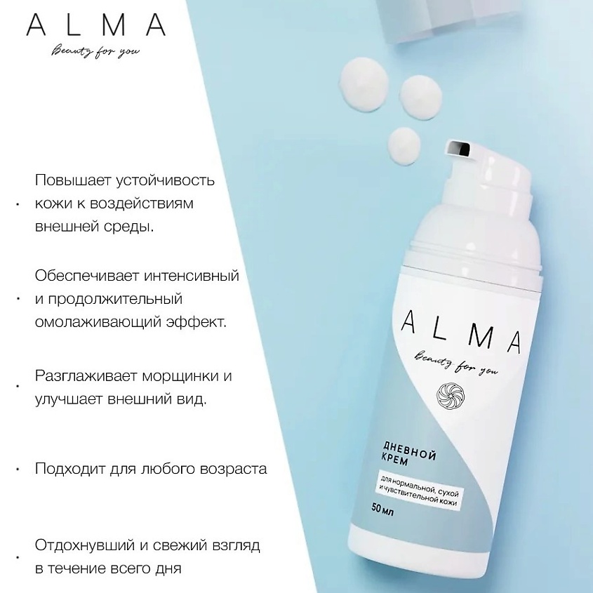 ALMA BEAUTY FOR YOU Ночной крем для нормальной, сухой и чувствительной кожи – фото 3