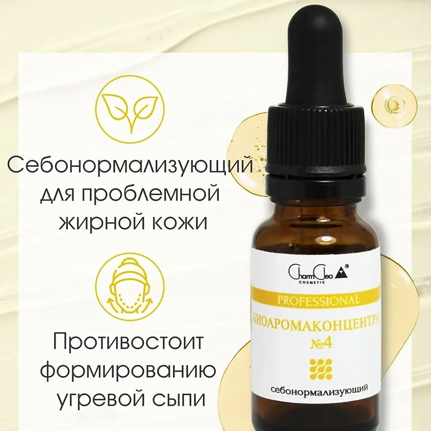 CHARMCLEO COSMETIC Биоаромаконцентрат №4 Себонормализующий – фото 3