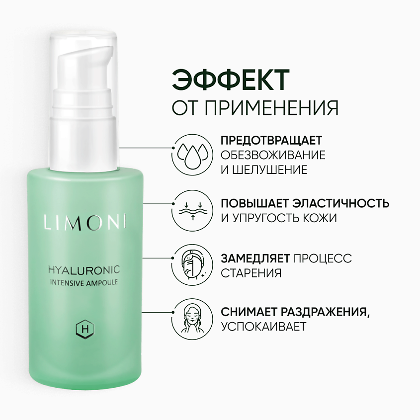 LIMONI Сыворотка для лица увлажняющая Hyaluronic Ultra Moisture Ampoule – фото 5