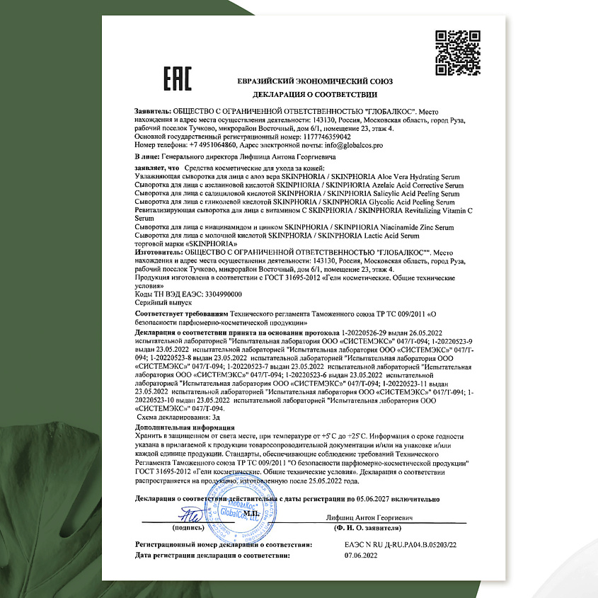 SKINPHORIA Сыворотка для лица с ниацинамидом и цинком Niacinamide Zinс Serum – фото 6