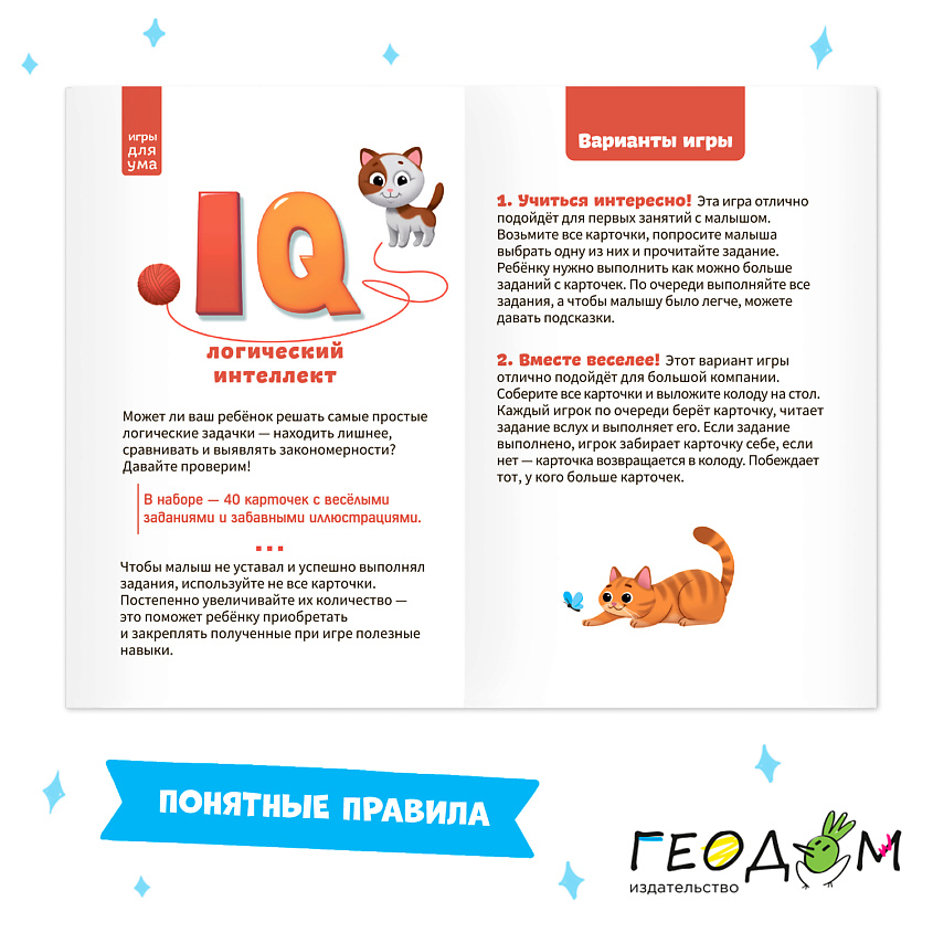 ГЕОДОМ Игра карточная"IQ Логический интеллект" 40 карточек – фото 2