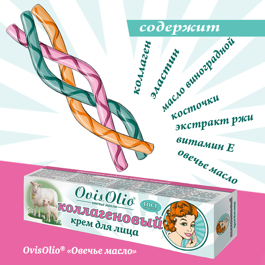 OVISOLIO Коллагеновый крем для лица Овечье Масло – фото 4