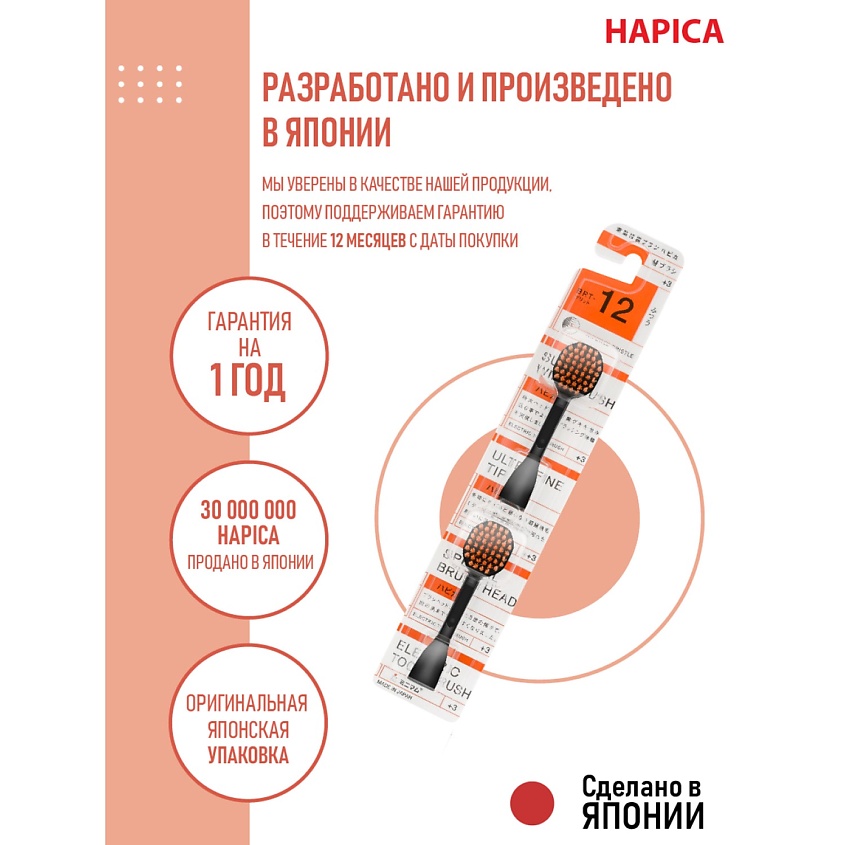 HAPICA Cменные насадки BRT-12K с увеличенной чистящей поверхностью – фото 2