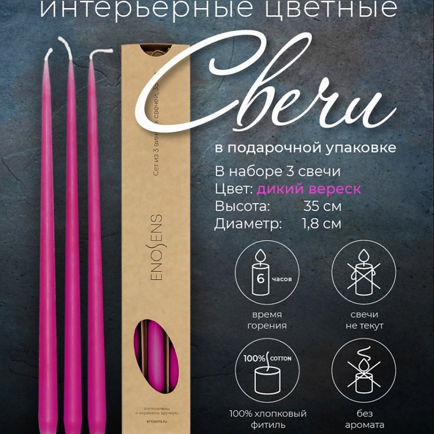 ENOSENS Набор интерьерных свечей Не надо стесняться – фото 2