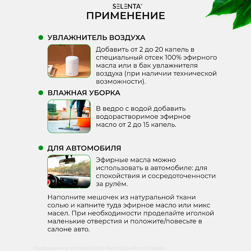 SELENTA Эфирное масло Розы 100% – фото 5