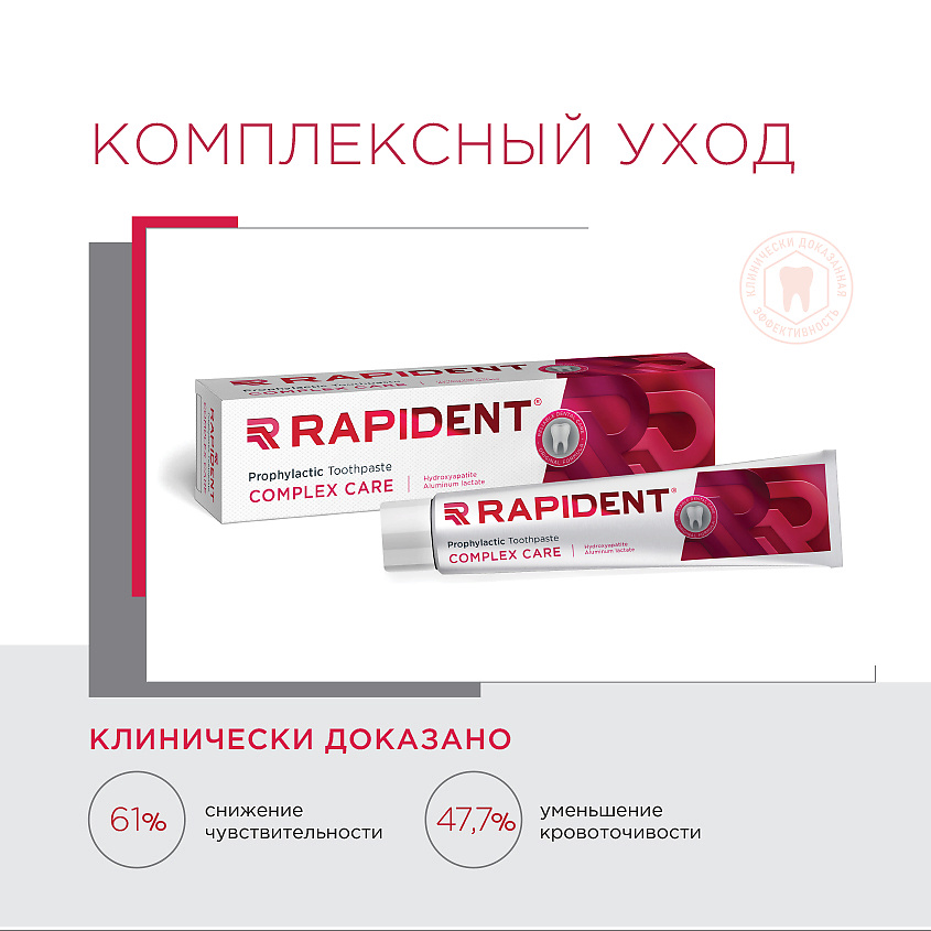 RAPIDENT Зубная паста с экстратами липы, масло можжевельника и мяты, витамины А и Е – фото 4
