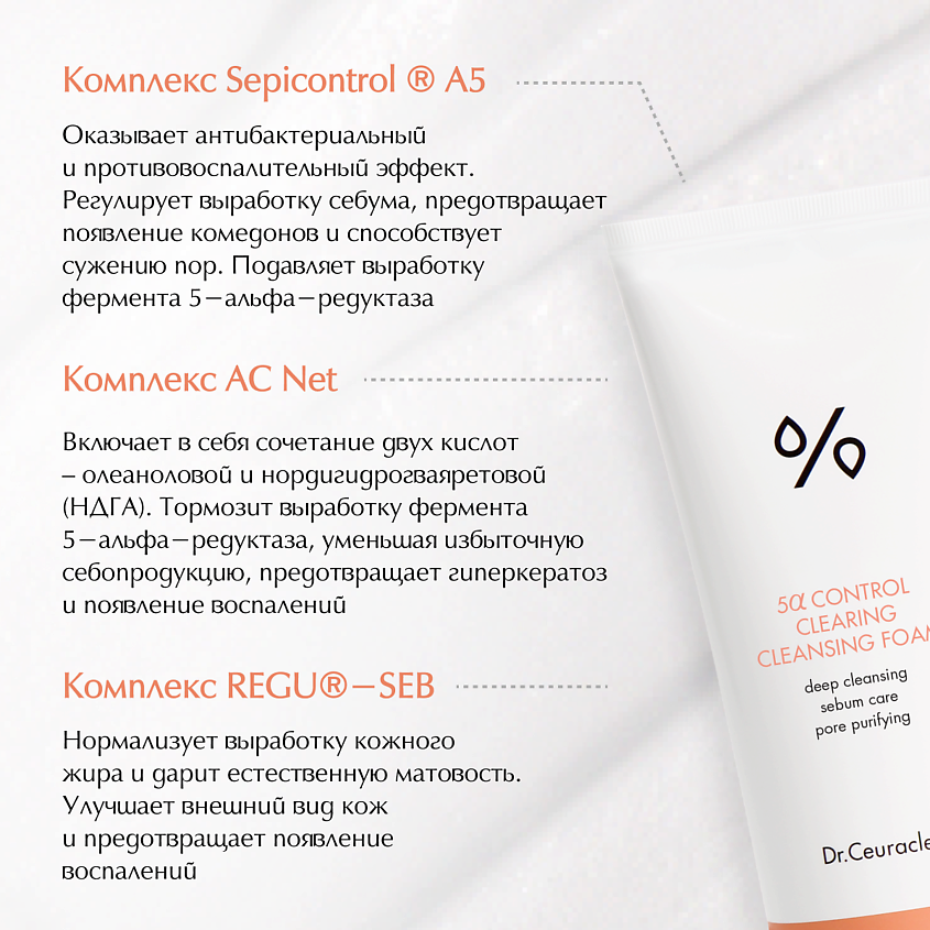 DR. CEURACLE Пенка для умывания 5-Альфа контроль – фото 2