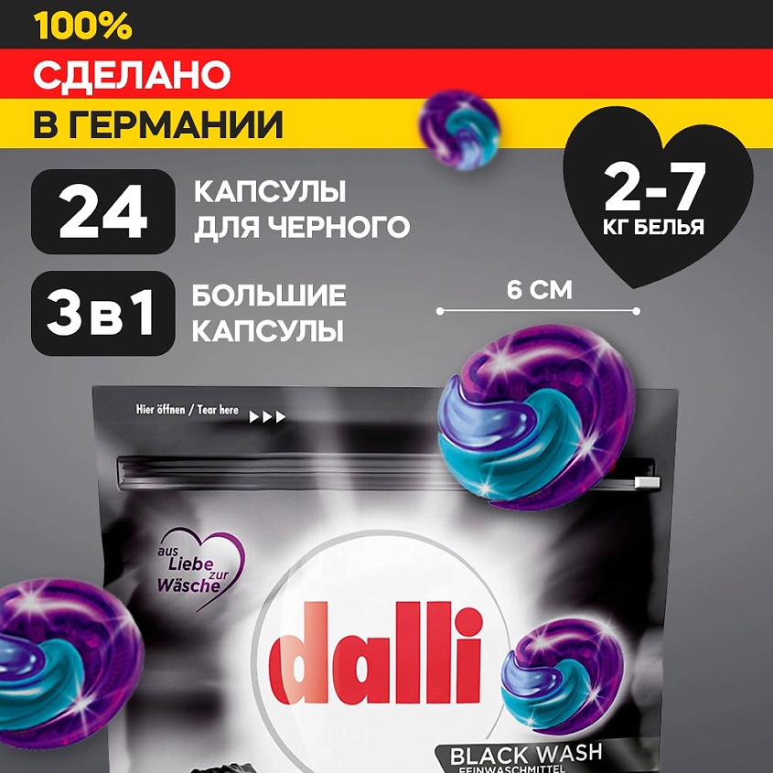 DALLI Капсулы для стирки черного белья Black Wash 3 in 1 – фото 6