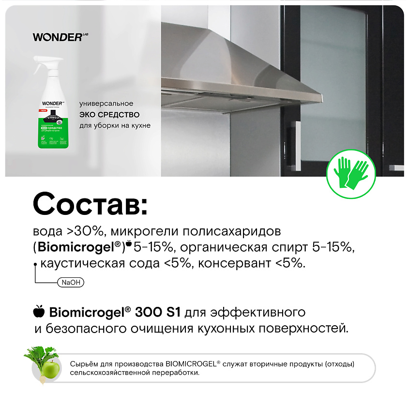 WONDER LAB Универсальное чистящее средство для уборки на кухне, экологичное – фото 4