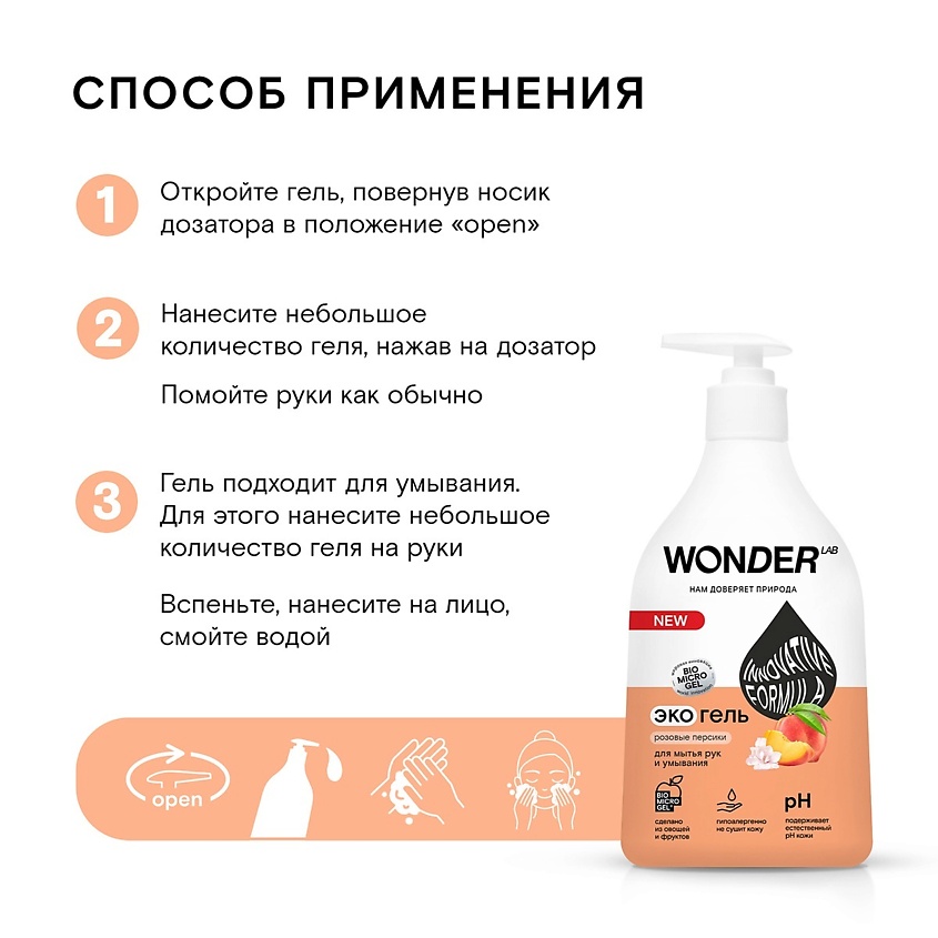 WONDER LAB Жидкое мыло для рук и умывания "Розовые персики" – фото 6