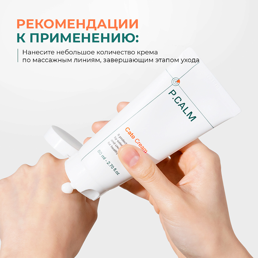 P.CALM Интенсивно увлажняющий крем для лица Cato Cream – фото 3
