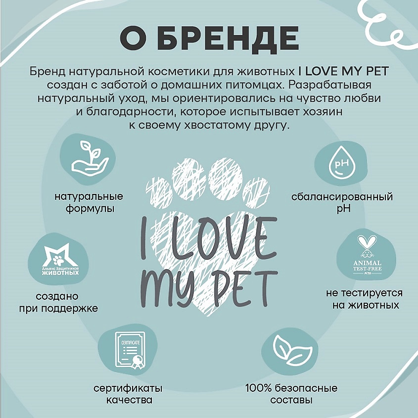 I LOVE MY PET Шампунь увлажняющий для сфинксов и бесшерстных пород животных – фото 3
