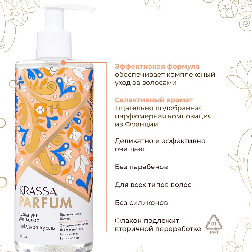 KRASSA Parfum Шампунь для волос "Звёздная вуаль" – фото 3