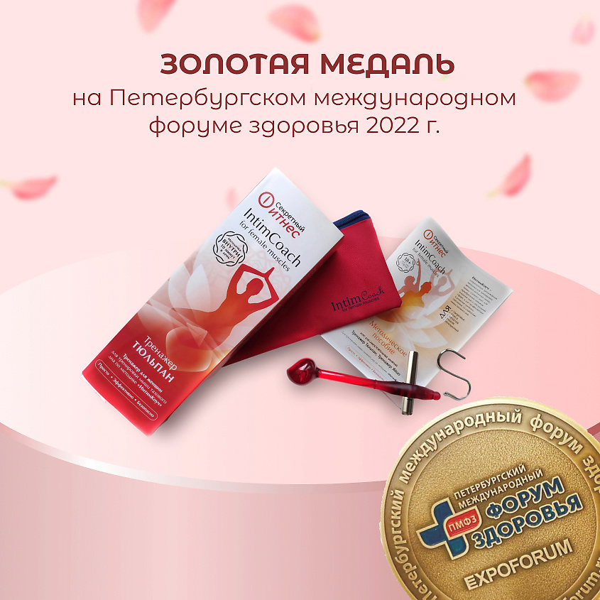 INTIMCOACH Тренажер Тюльпан для укрепления мышц тазового дна – фото 3