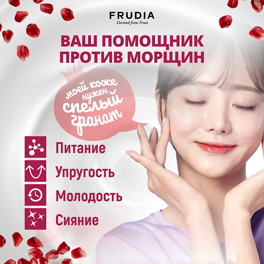 FRUDIA Питательный крем с гранатом МИНИ – фото 3
