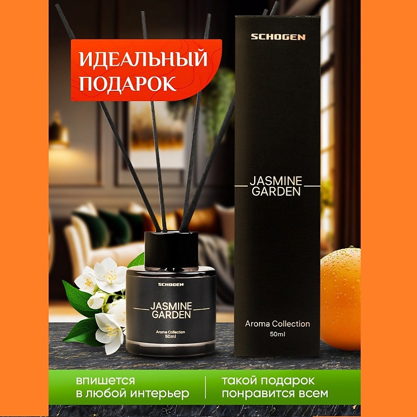 SCHOGEN Аромадиффузор с палочками для дома Jasmine Garden – фото 2