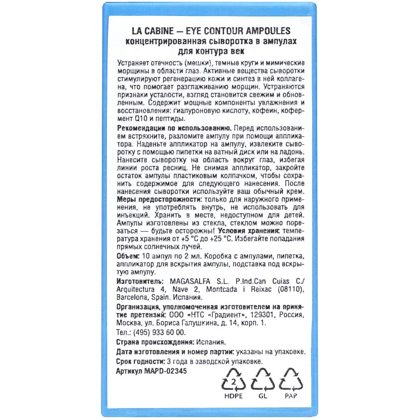 LA CABINE Сыворотка в ампулах для конкура век EYE CONTOUR – фото 10