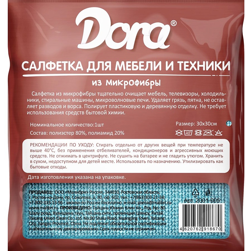 DORA Салфетка из микрофибры Для мебели и бытовой техники – фото 3