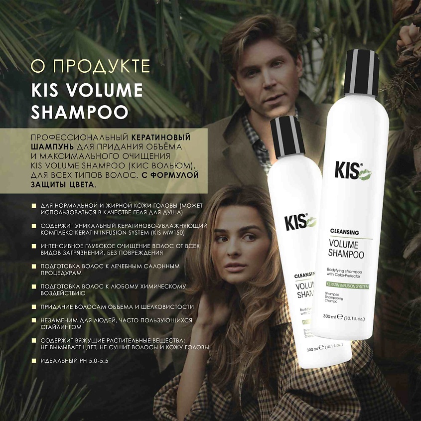 KIS KeraClean Volume Shampoo - профессиональный кератиновый шампунь для объёма – фото 3