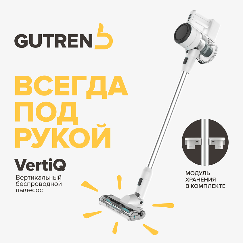 Vertiq GUTREND VertiQ беспроводной легкий вертикальный пылесос моющий купить ...