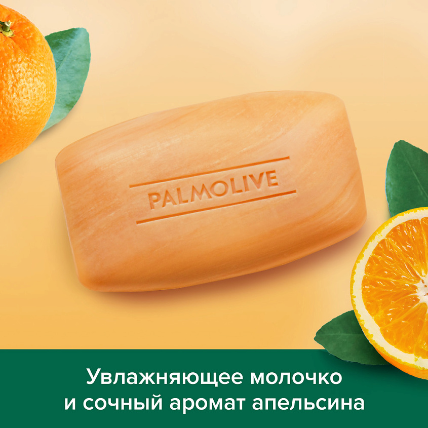 PALMOLIVE Мыло Витамин С и апельсин – фото 6