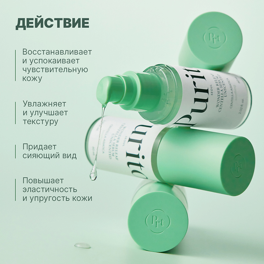 PURITO Восстанавливающий серум для лица с центеллой Wonder Releaf Centella Serum Unscented – фото 4