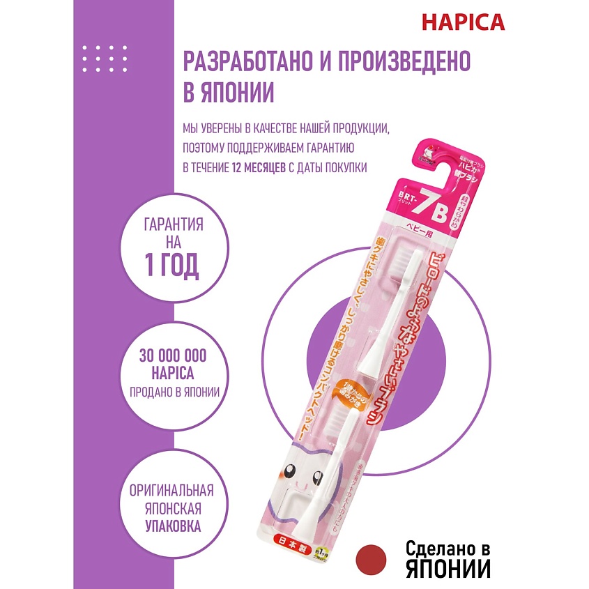 HAPICA Cменные насадки BRT-7B для детей от 1 года до 6 лет. Ультрамягкие – фото 3