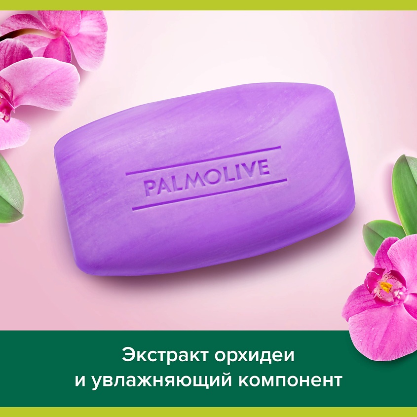 PALMOLIVE Мыло Роскошная мягкость – фото 7