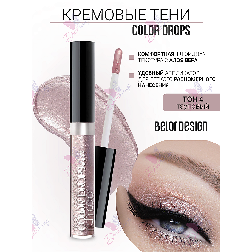 BELOR DESIGN Тени кремовые Color Drops – фото 3