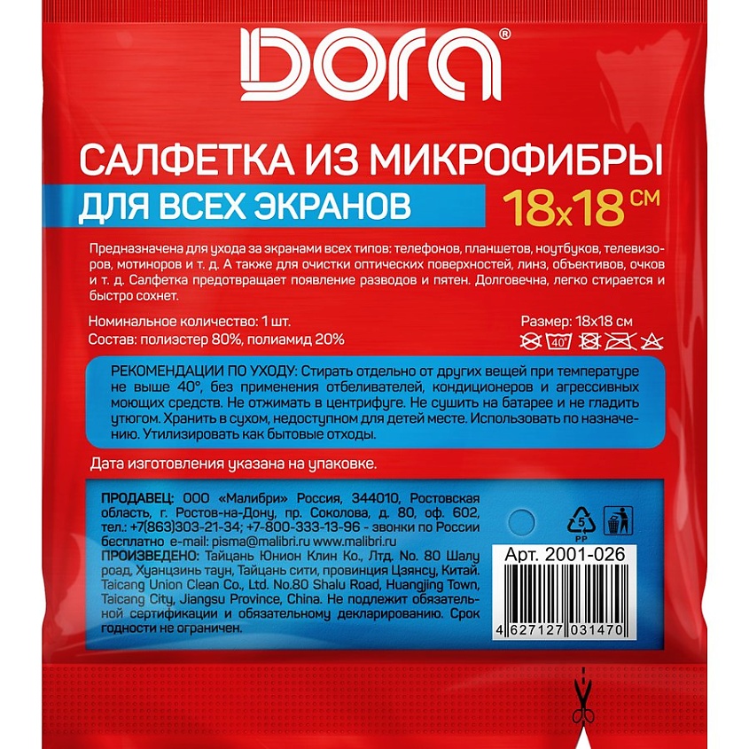 DORA Салфетка из микрофибры Для всех экранов – фото 3