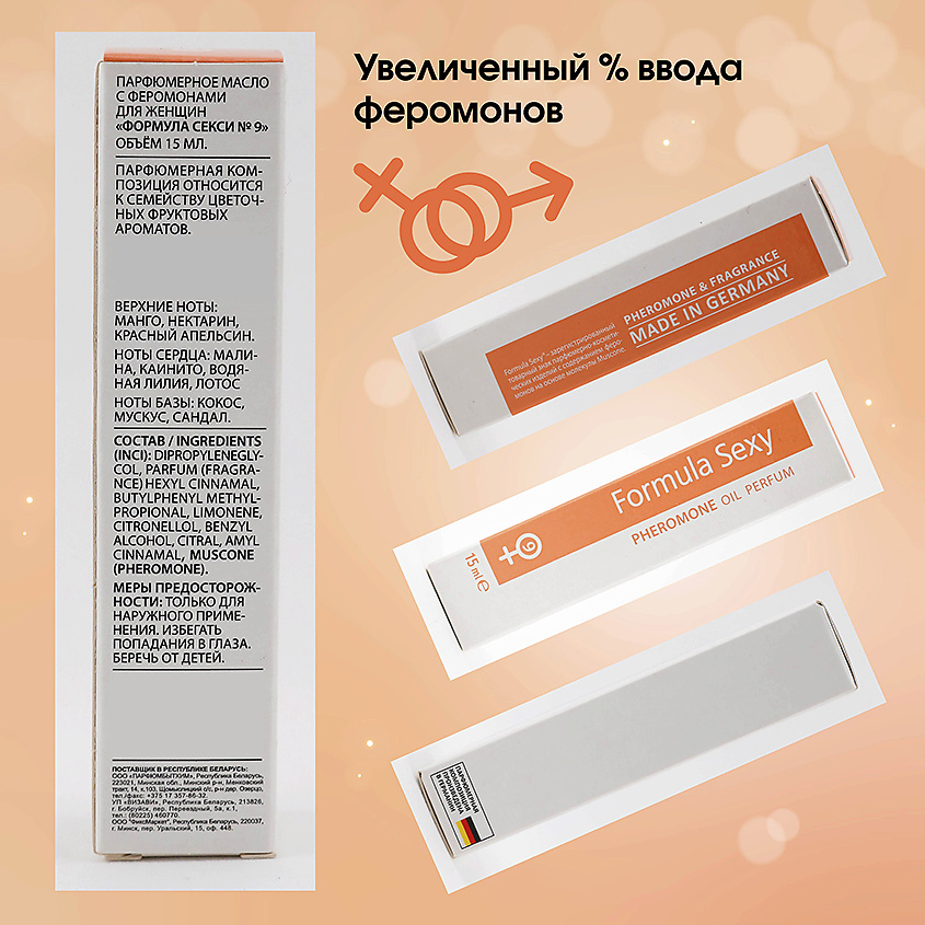 FORMULA SEXY Парфюмерное масло с феромонами №9 манго водная лилия кокос сандал – фото 5