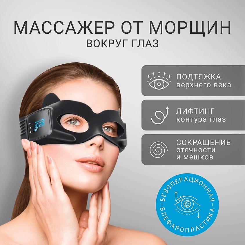 GEZATONE EMS Массажер маска для омоложения кожи вокруг глаз Biolift iMask – фото 2