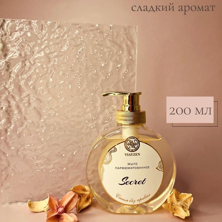 VIAYZEN Мыло жидкое парфюмированное Secret – фото 5
