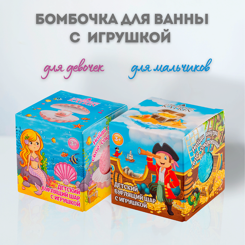 LABORATORY KATRIN Бомбочка для ванны с игрушкой для мальчиков – фото 4
