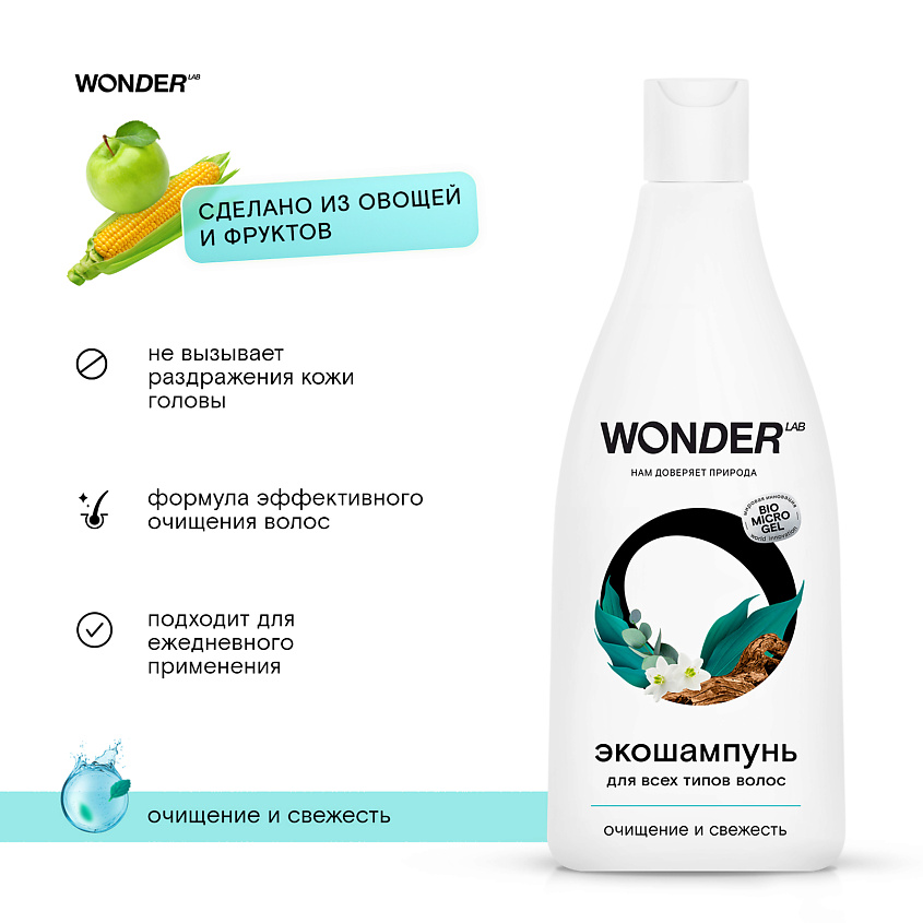 WONDER LAB Эко шампунь для всех типов волос – фото 4