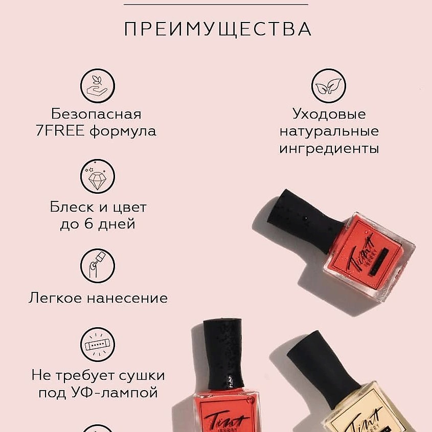TINTBERRY Лак для ногтей, коллекция "Евротур", цвет "Казино Рояль" – фото 5