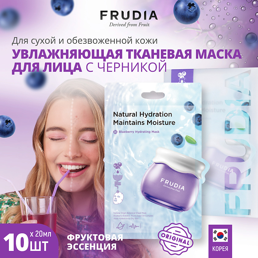 FRUDIA Набор увлажняющих масок для лица с черникой – фото 3