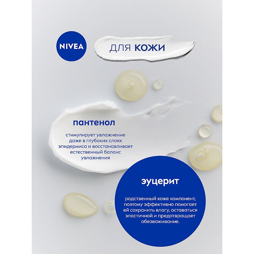 NIVEA Универсальный увлажняющий крем – фото 2