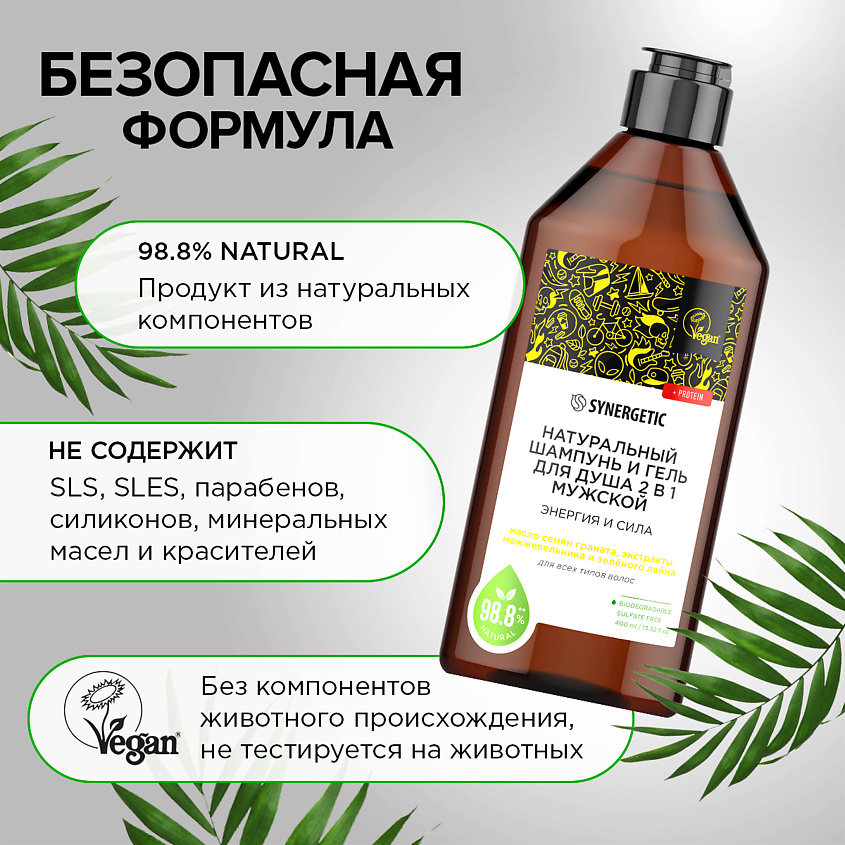SYNERGETIC Шампунь и гель для душа 2 в 1 «Энергия и сила» мужской натуральный-бессульфатный – фото 4