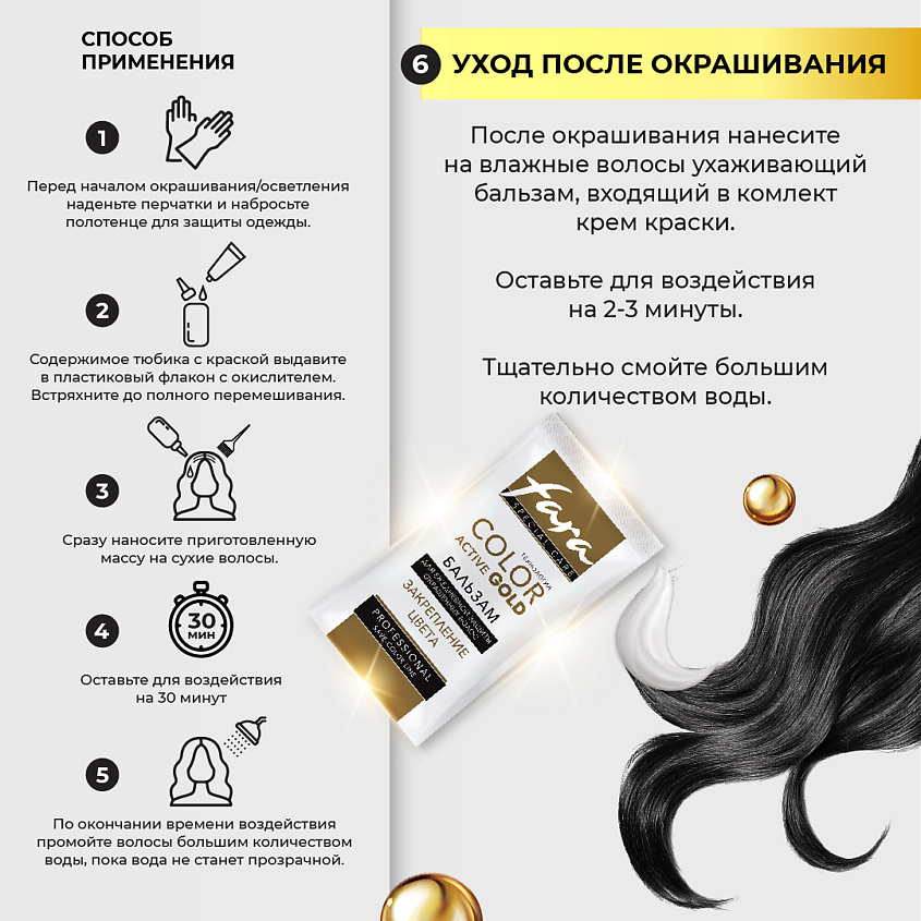 FARA Стойкая крем краска для волос Fara Classic Gold , 501 Черный 2.0, 50 цвет – фото 2