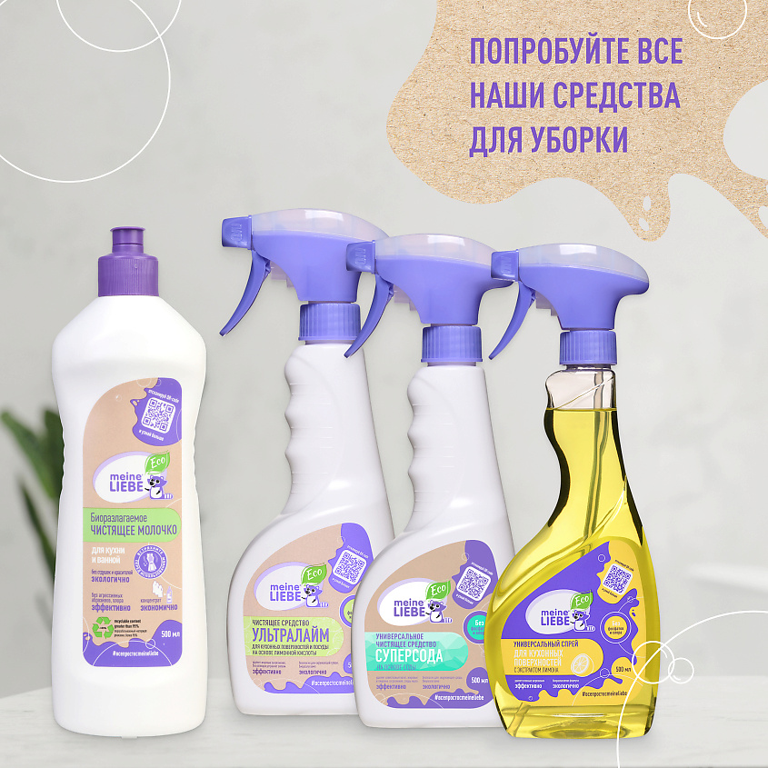MEINE LIEBE Биоразлагаемое универсальное чистящее молочко – фото 9